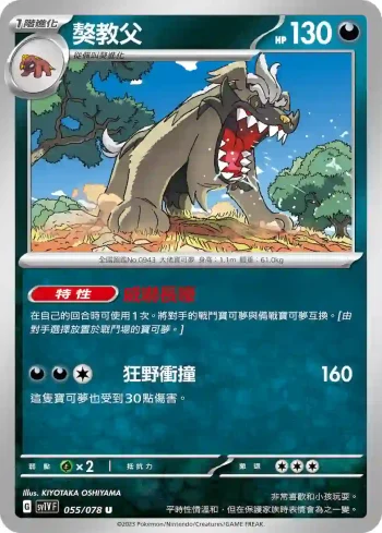 SV1VF 055/078 獒教父(擴充包「紫ex」)
