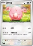 SV1VF 060/078 幸福蛋(擴充包「紫ex」)