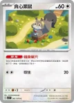 SV1VF 060/078 幸福蛋(擴充包「紫ex」)