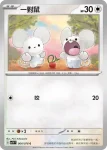 SV1VF 063/078 愛管侍(擴充包「紫ex」)