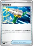 SV1VF 068/078 摩托蜥(擴充包「紫ex」)