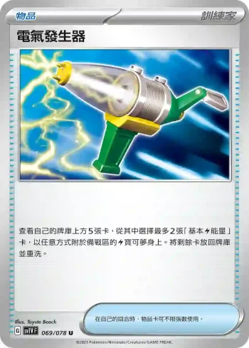 SV1VF 069/078 電氣發生器(擴充包「紫ex」)