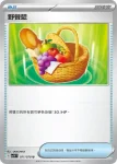 SV1VF 072/078 神奇糖果(擴充包「紫ex」)