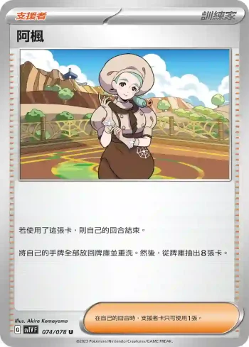 SV1VF 074/078 阿楓(擴充包「紫ex」)