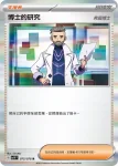 SV1VF 075/078 博士的研究（弗圖博士）(擴充包「紫ex」)
