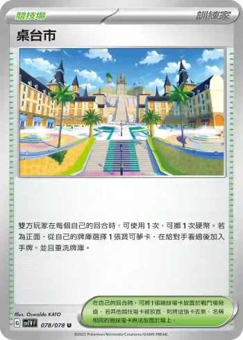 SV1VF 078/078 桌台市(擴充包「紫ex」)