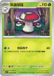 SV1aF 003/073 敗露球菇(強化擴充包「三連音爆」)