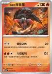 SV1aF 012/073 燃燒蟲(強化擴充包「三連音爆」)