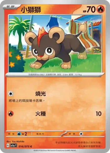SV1aF 014/073 小獅獅(強化擴充包「三連音爆」)