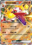 SV1aF 021/073 帕底亞 肯泰羅(強化擴充包「三連音爆」)