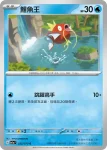 SV1aF 021/073 帕底亞 肯泰羅(強化擴充包「三連音爆」)