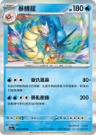 SV1aF 022/073 鯉魚王(強化擴充包「三連音爆」)