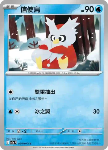 SV1aF 024/073 信使鳥(強化擴充包「三連音爆」)
