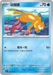 SV1aF 025/073 泳圈鼬(強化擴充包「三連音爆」)