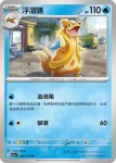 SV1aF 025/073 泳圈鼬(強化擴充包「三連音爆」)