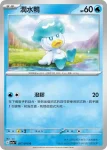 SV1aF 027/073 潤水鴨(強化擴充包「三連音爆」)