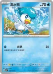 SV1aF 027/073 潤水鴨(強化擴充包「三連音爆」)