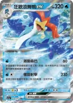 SV1aF 031/073 電海燕(強化擴充包「三連音爆」)
