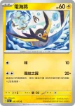 SV1aF 031/073 電海燕(強化擴充包「三連音爆」)