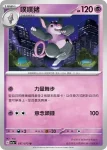 SV1aF 037/073 噗噗豬(強化擴充包「三連音爆」)