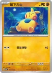 SV1aF 048/073 鐵掌力士(強化擴充包「三連音爆」)