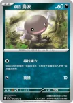 SV1aF 052/073 帕底亞 烏波(強化擴充包「三連音爆」)