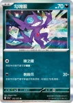 SV1aF 055/073 勾魂眼(強化擴充包「三連音爆」)