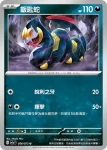 SV1aF 055/073 勾魂眼(強化擴充包「三連音爆」)