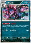 SV1aF 059/073 三首惡龍(強化擴充包「三連音爆」)