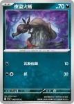 SV1aF 059/073 三首惡龍(強化擴充包「三連音爆」)