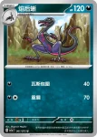 SV1aF 062/073 貓鼬少(強化擴充包「三連音爆」)