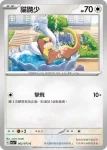 SV1aF 062/073 貓鼬少(強化擴充包「三連音爆」)