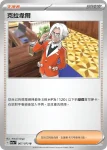 SV1aF 068/073 阿速(強化擴充包「三連音爆」)