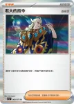 SV1aF 068/073 阿速(強化擴充包「三連音爆」)