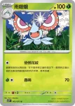 SV2PF 003/071 三蜜蜂(擴充包「冰雪險境」)