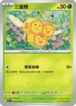 SV2PF 004/071 蜂女王(擴充包「冰雪險境」)