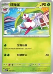 SV2PF 007/071 甜竹竹(擴充包「冰雪險境」)