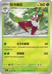 SV2PF 010/071 納噬草(擴充包「冰雪險境」)
