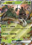 SV2PF 014/071 蟲滾泥(擴充包「冰雪險境」)