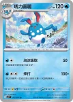 SV2PF 018/071 愛心魚(擴充包「冰雪險境」)