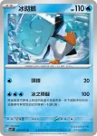 SV2PF 018/071 愛心魚(擴充包「冰雪險境」)