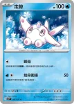 SV2PF 020/071 走鯨(擴充包「冰雪險境」)
