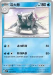 SV2PF 021/071 走鯨(擴充包「冰雪險境」)