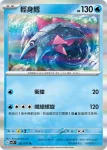 SV2PF 023/071 輕身鱈(擴充包「冰雪險境」)