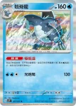 SV2PF 027/071 戟脊龍(擴充包「冰雪險境」)
