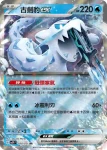 SV2PF 027/071 戟脊龍(擴充包「冰雪險境」)