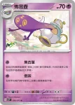 SV2PF 035/071 來悲茶(擴充包「冰雪險境」)