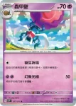 SV2PF 038/071 猴怪(擴充包「冰雪險境」)