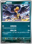 SV2PF 046/071 烏鴉頭頭(擴充包「冰雪險境」)