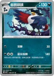 SV2PF 047/071 偶叫獒(擴充包「冰雪險境」)